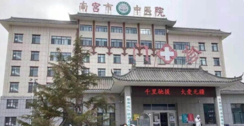 南宫市中医院