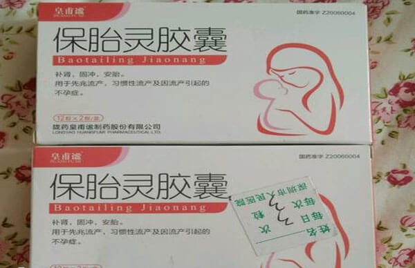 保胎灵片用于先兆流产
