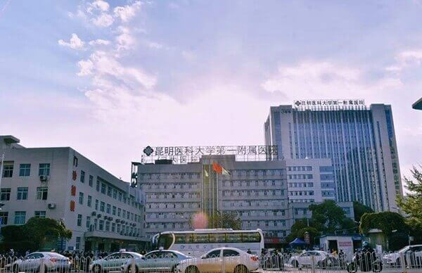昆明医科大学第一附属医院