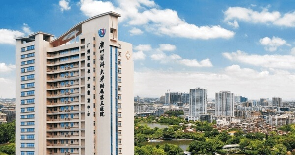 广州医科大学附属第三医院