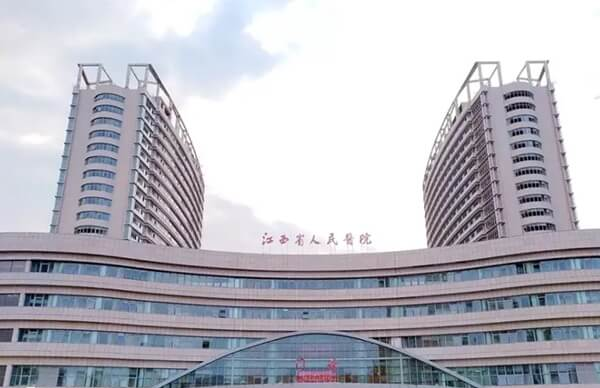 江西省人民医院即南昌大学人民医院