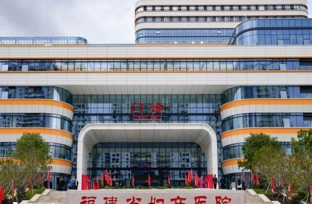 福建省妇幼保健院