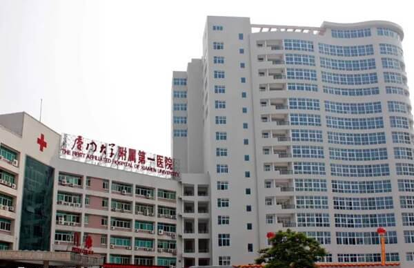厦门大学附属第一医院