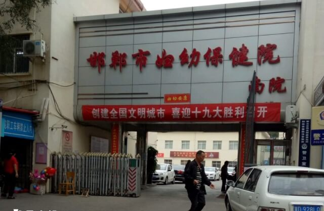 自贡市妇幼保健院