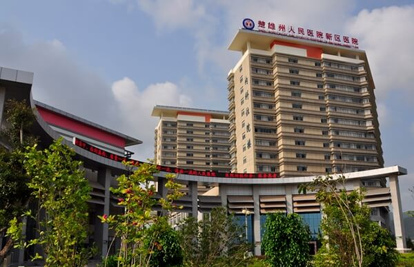 楚雄彝族自治州人民医院