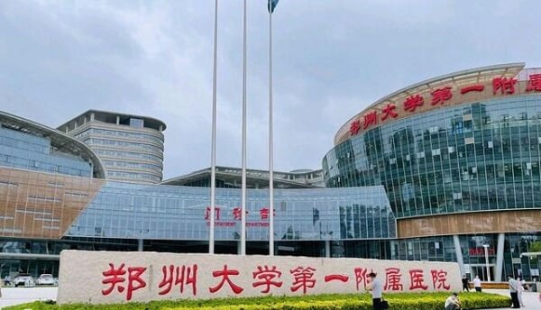 郑州大学第一附属医院