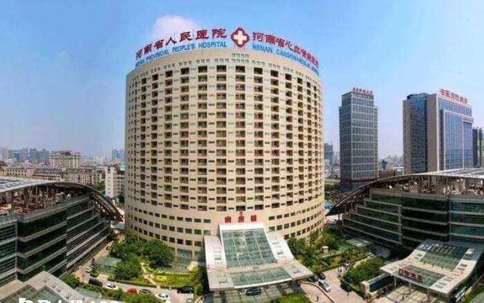 河南省人民医院