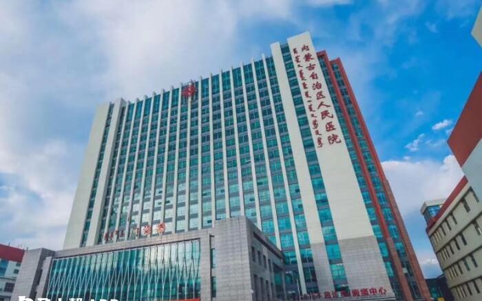 内蒙古自治区人民医院