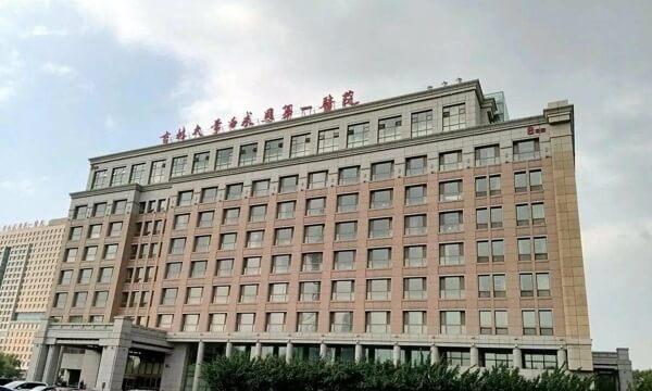 吉林大学第一医院