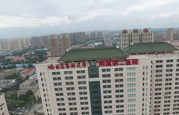 哈尔滨医科大学附属第二医院