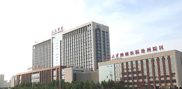 沧州市人民医院