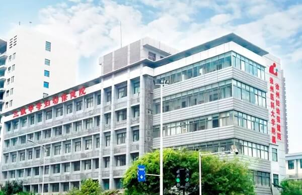 徐州市妇幼保健院