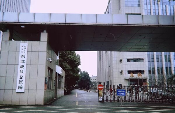 东部战区总医院