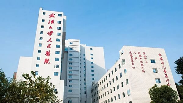 武汉大学人民医院
