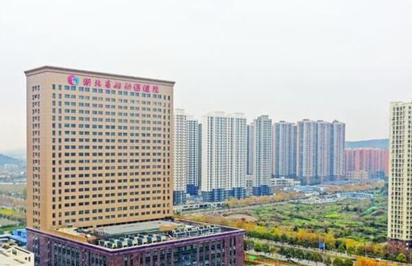 湖北省妇幼保健院