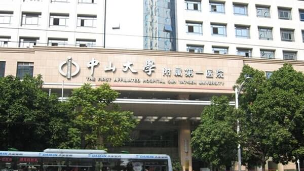 中山大学附属第一医院