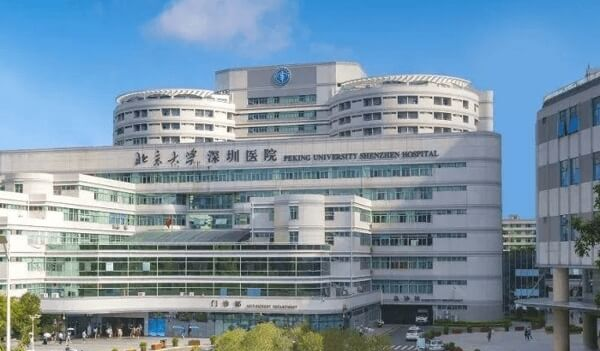 北京大学深圳医院