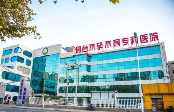 邢台不孕不育专科医院大楼