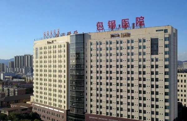 内蒙古包钢医院外景图
