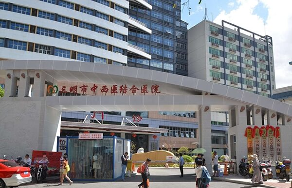 三明中西医结合医院