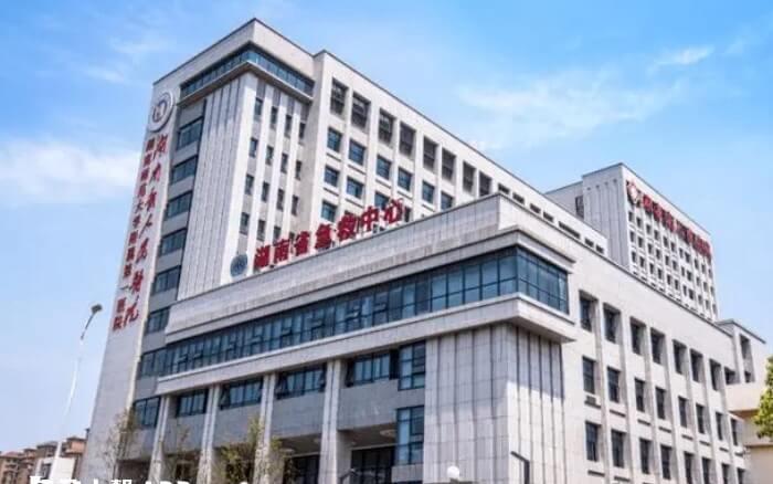 湖南省人民医院