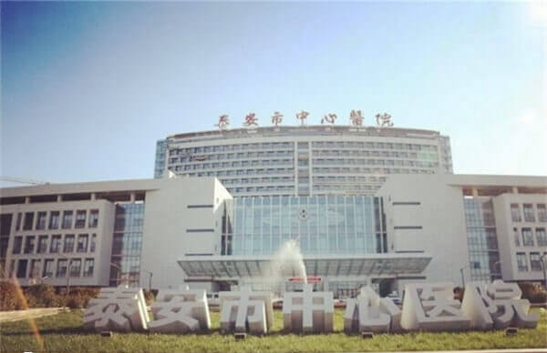 泰安中心医院大楼