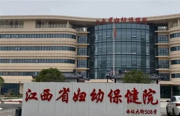 江西省妇幼保健院大楼