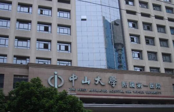 中山一院能做试管婴儿