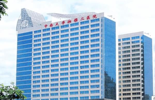 湘雅附二医院大楼