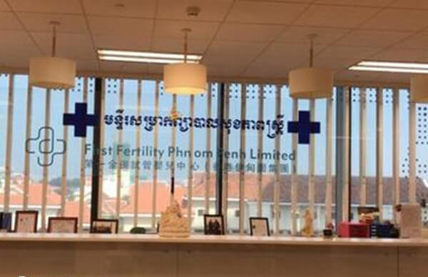 柬埔寨试管婴儿技术