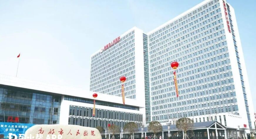 高邮市人民医院