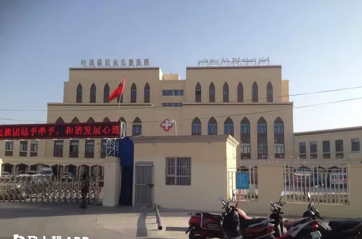 叶城县人民医院