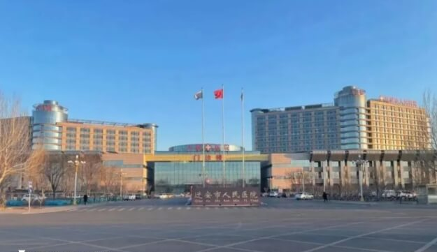 迁安市人民医院
