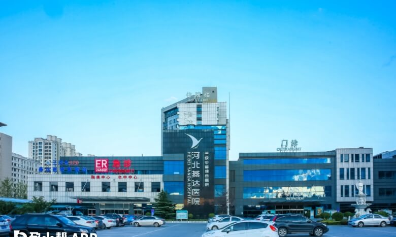 河北燕达医院