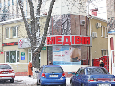 乌克兰MEDIVIN医疗中心