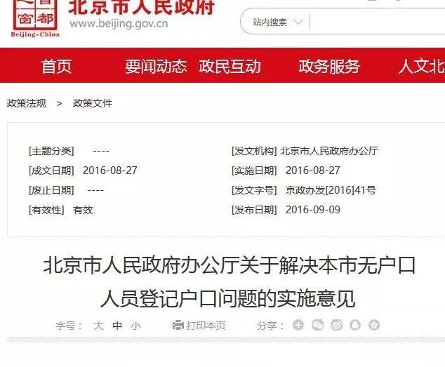 北京市政府出台的非婚生子女落户政策