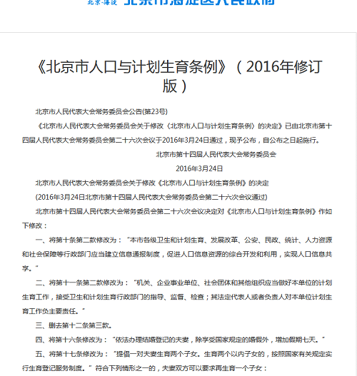 北京二胎准生证办理流程