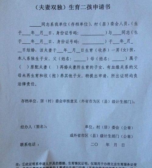 2018北京双独生育二孩申请书