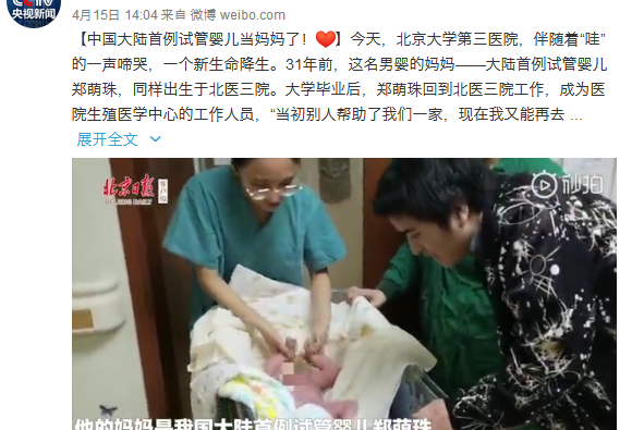 中国试管婴儿当妈