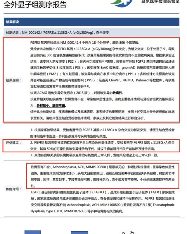 全外显子组测序报告