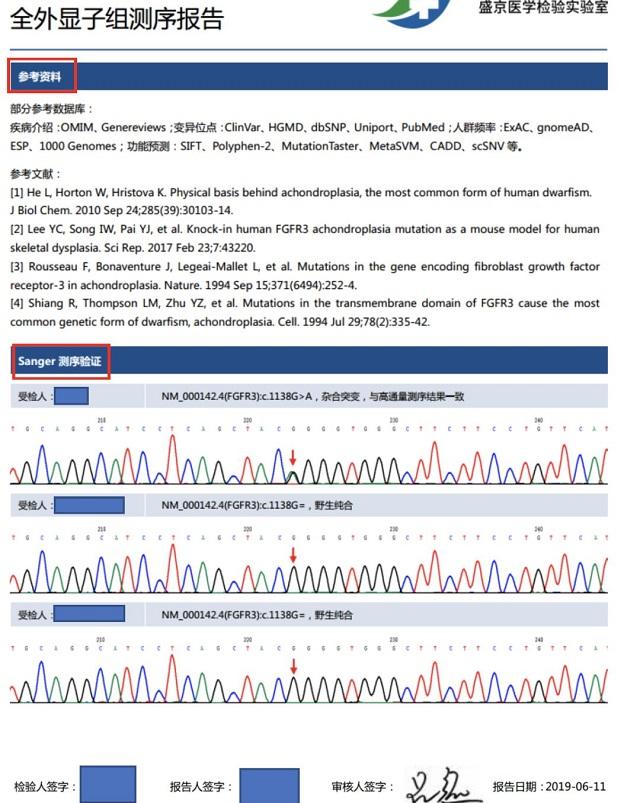 全外显子组测序报告