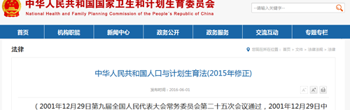 关于修改〈中华人民共和国人口与计划生育法〉的决定