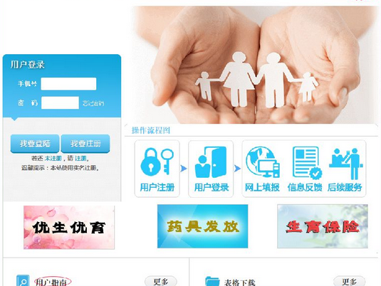 北京网上生育登记流程