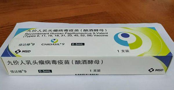 九价宫颈疫苗包装盒