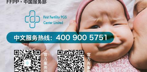 金边第一试管婴儿诊所FFPP（中国）服务部