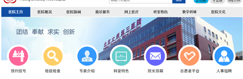 北京试管婴儿医院代表：北医三院