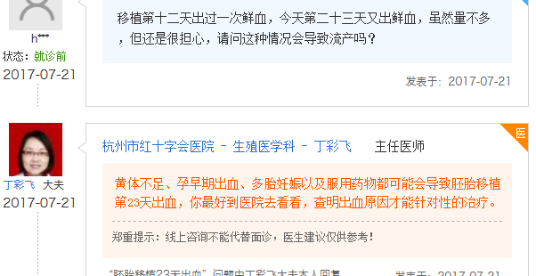 移植23天出血什么原因