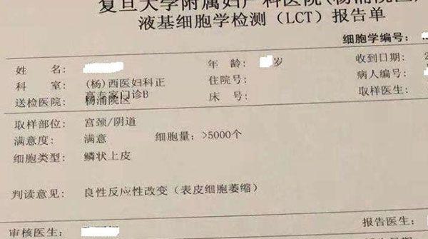 某医院tct检查结果报告单