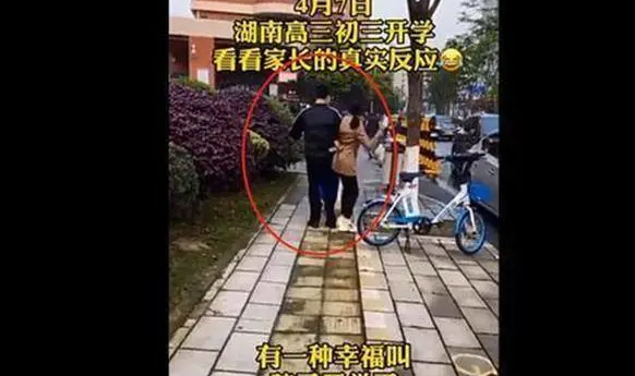 开学后家长的反应