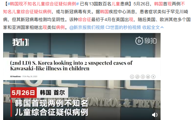 韩国现不知名儿童综合征疑似病例